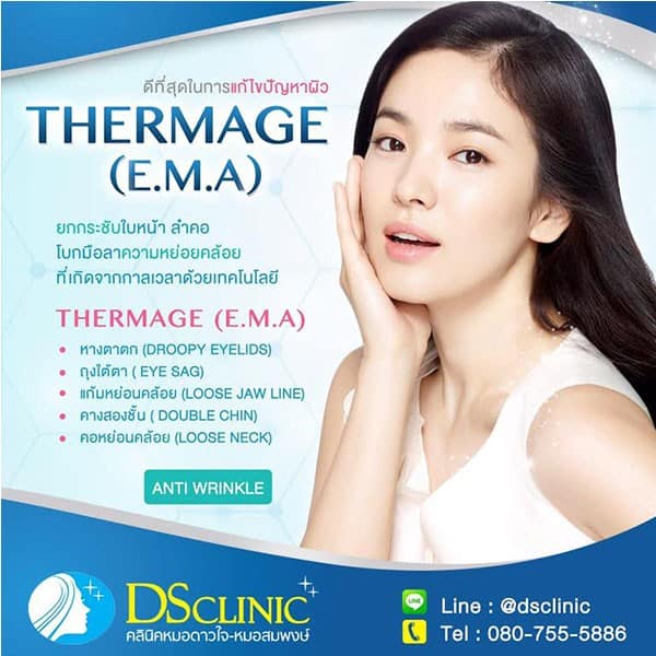 ยกกระชับ