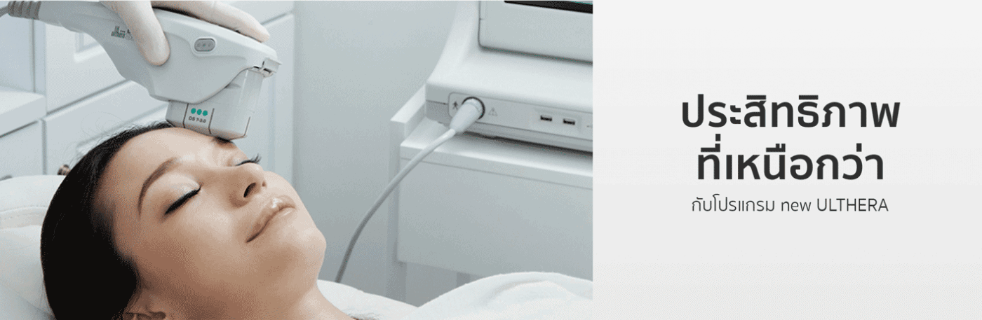 ultherapy_dsclinic