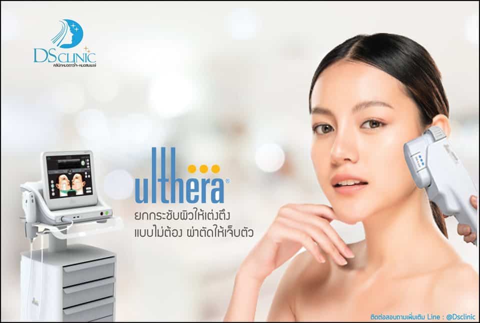 ผู้หญิงรับการทำ Ulthera เพื่อยกกระชับผิวหน้าอย่างปลอดภัย.