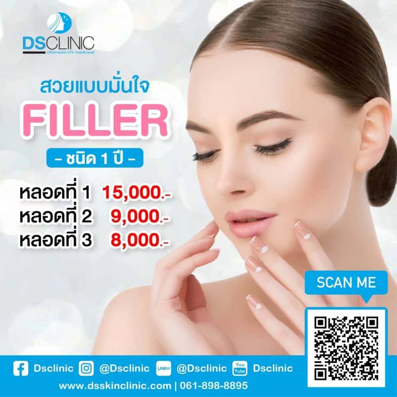 ฟิลเลอร์