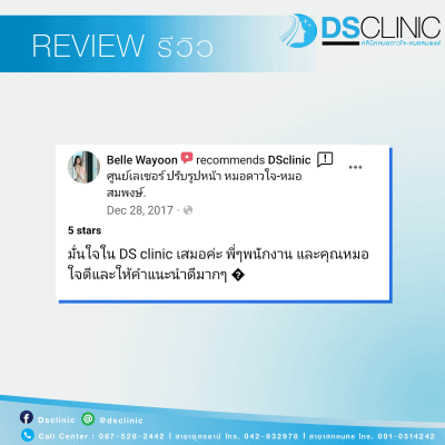 dsclinic review