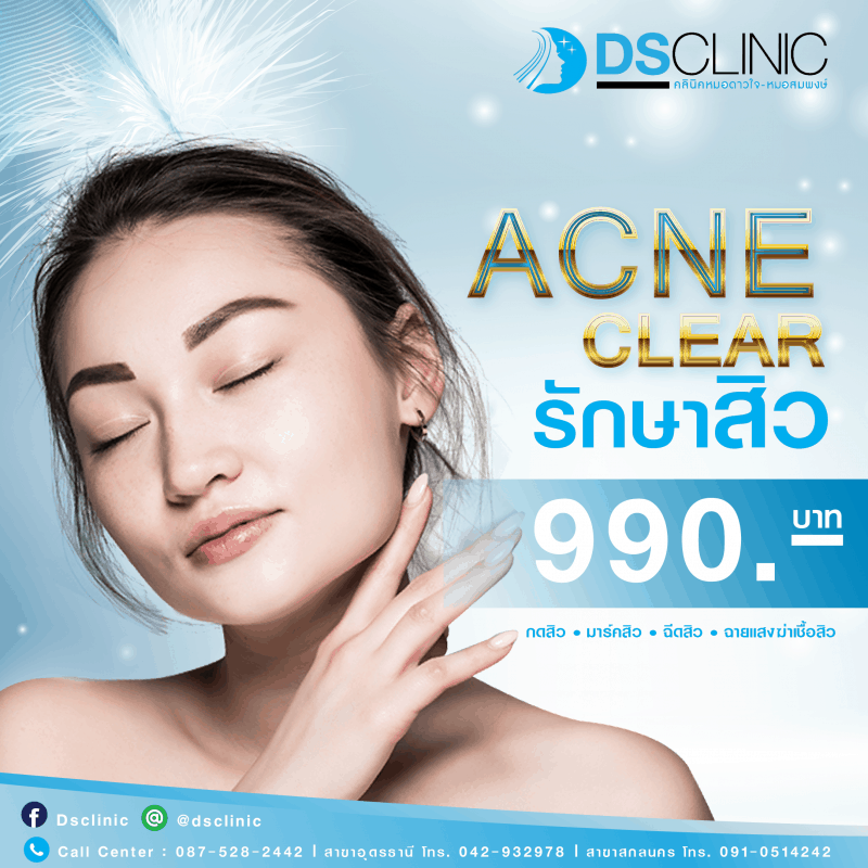 dsclinic review