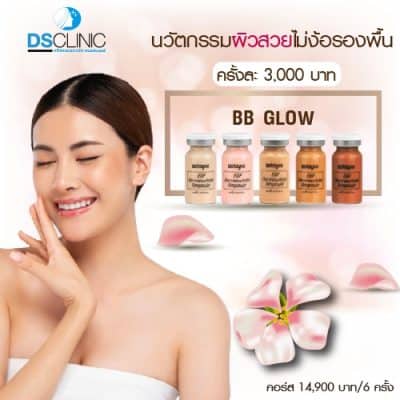 BBglow dsclinic