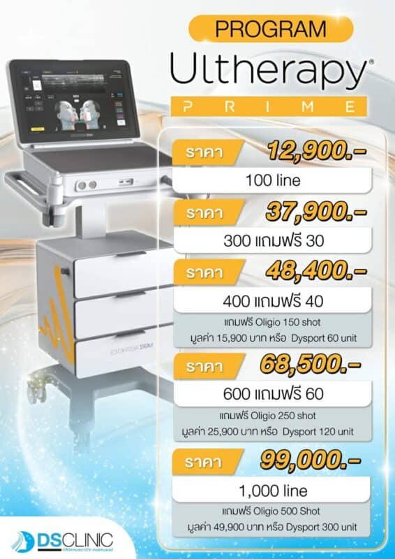 เครื่อง Ultherapy สำหรับยกกระชับผิวหน้าและลดริ้วรอยในคลินิกผิวหนัง.