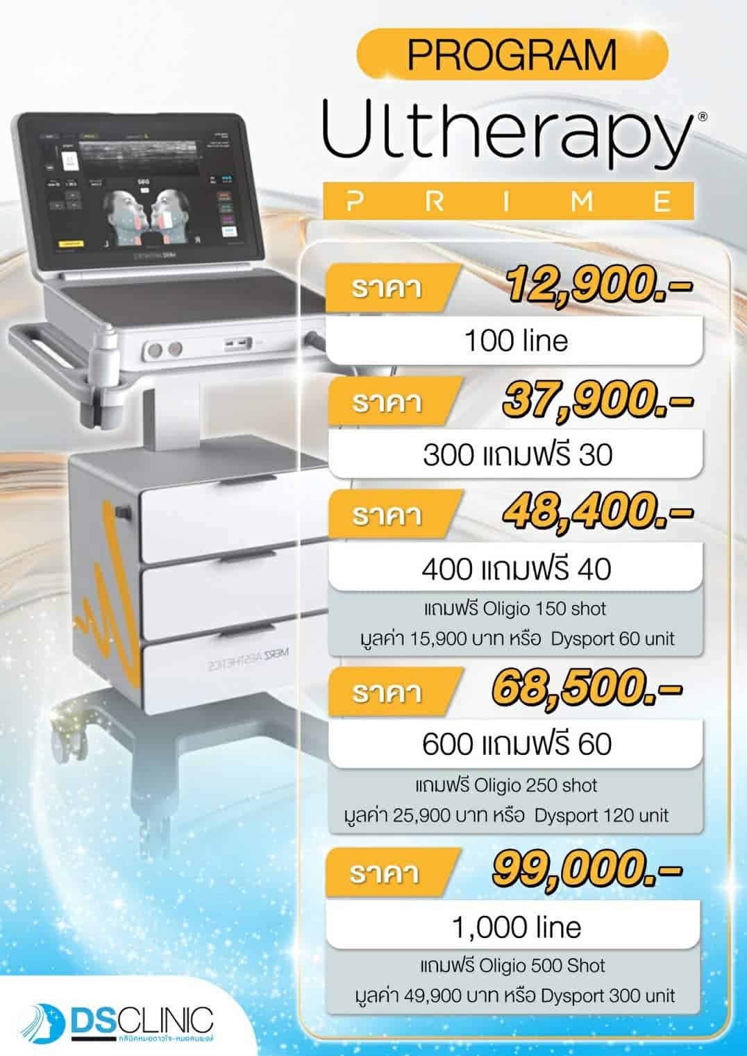 เครื่อง Ultherapy สำหรับยกกระชับผิวหน้าและลดริ้วรอยในคลินิกผิวหนัง.