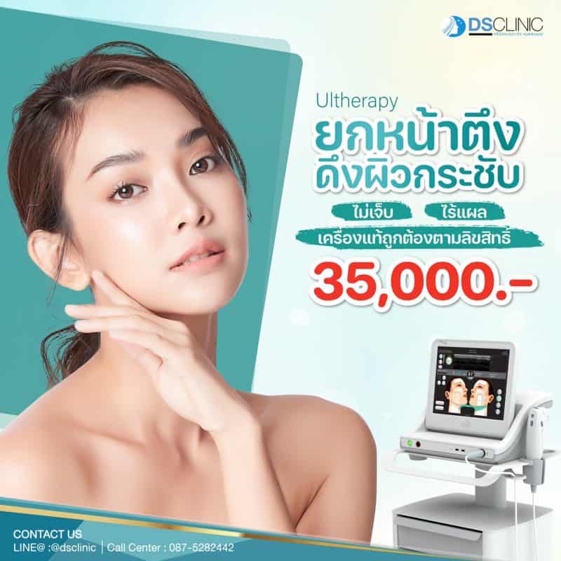 โปรโมชั่น ยกกระชับ