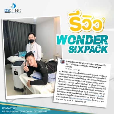 รีวิว wondersixpack