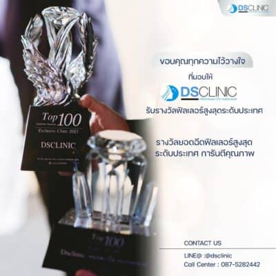 รางวัล Top 100 Exclusive Clinic
