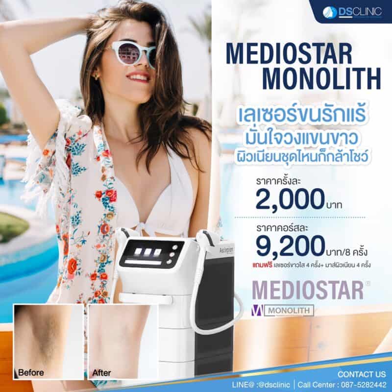 โปรโมชั่น dscilnic