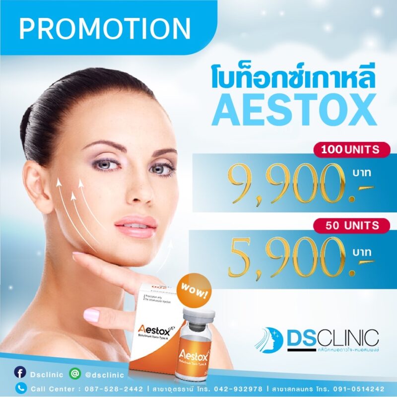 โปรโมชั่น โบท๊อก