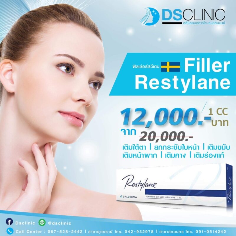 โปรโมชั่น ฟิลเลอร์