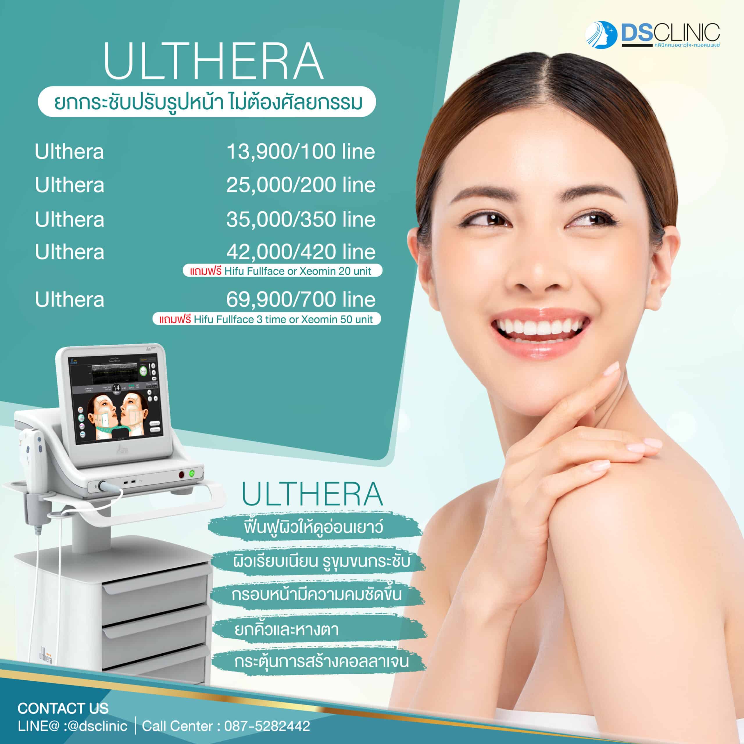 Promotion Ulthera DSclinic 2022