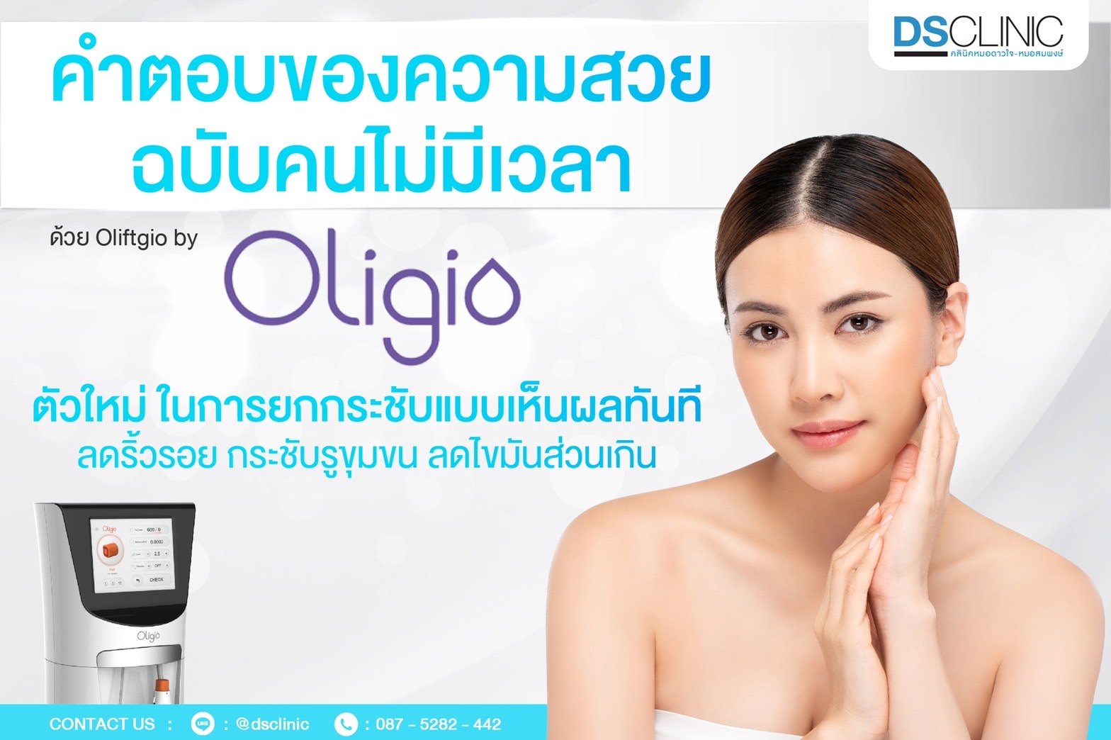 ยกกระชับผิว