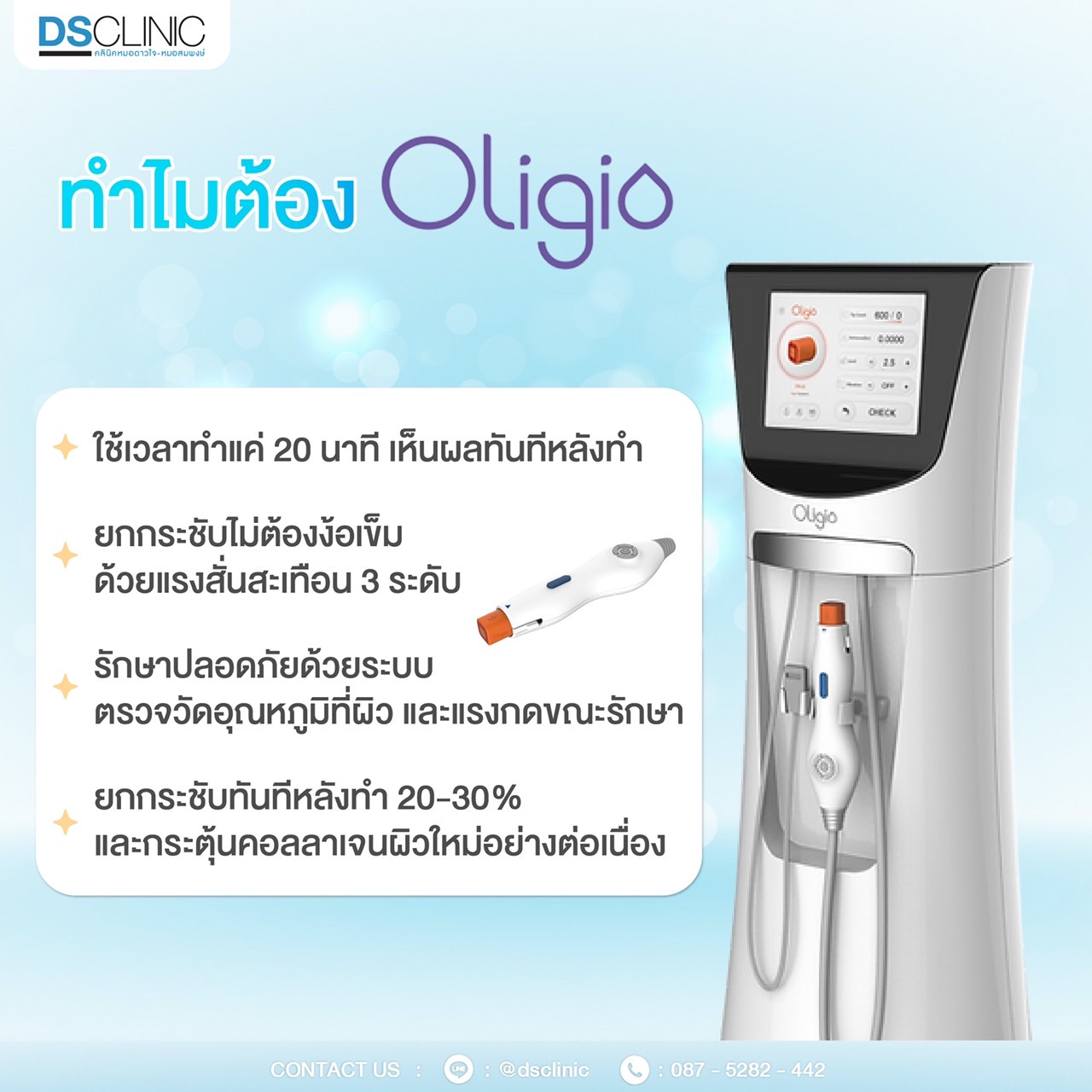 ทำไมต้อง oligio