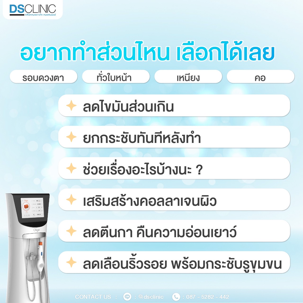 ทำส่วนไหนได้บ้าง