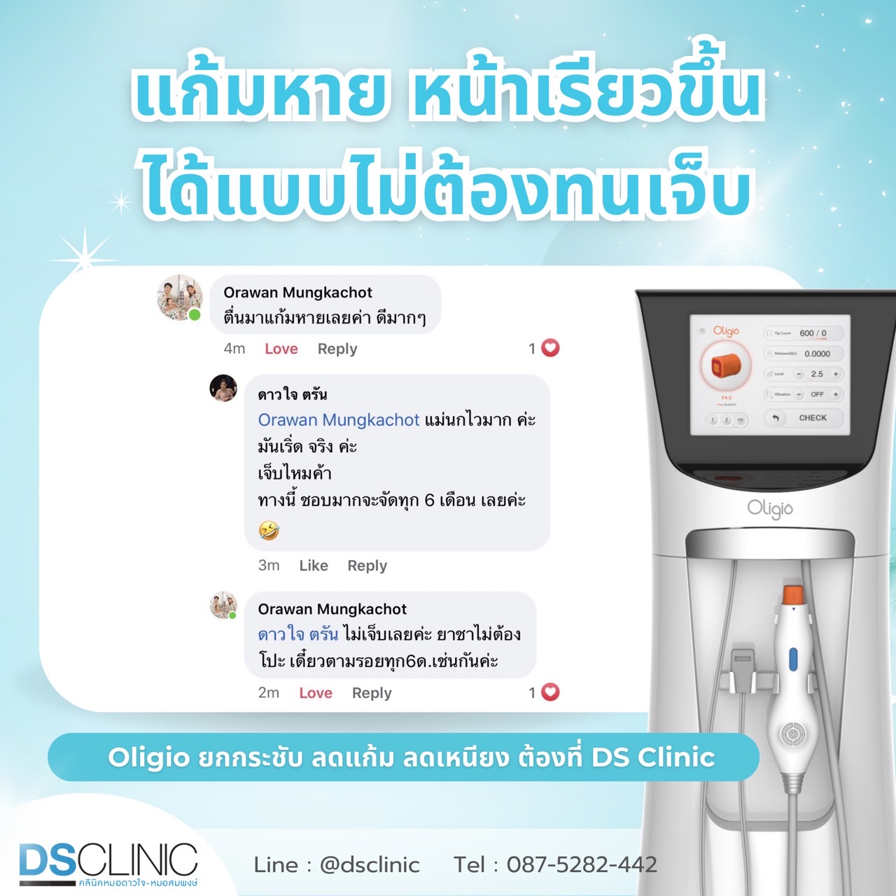 แก้มหาย