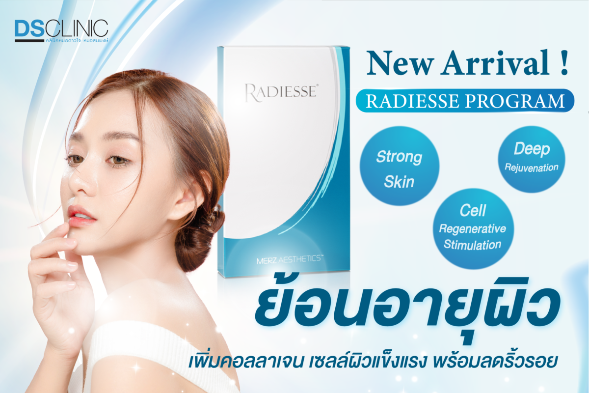 ฟิลเลอร์ DS cilnic