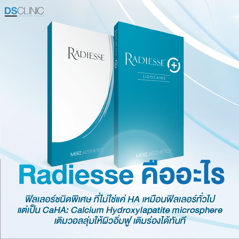radiesse คืออะไร