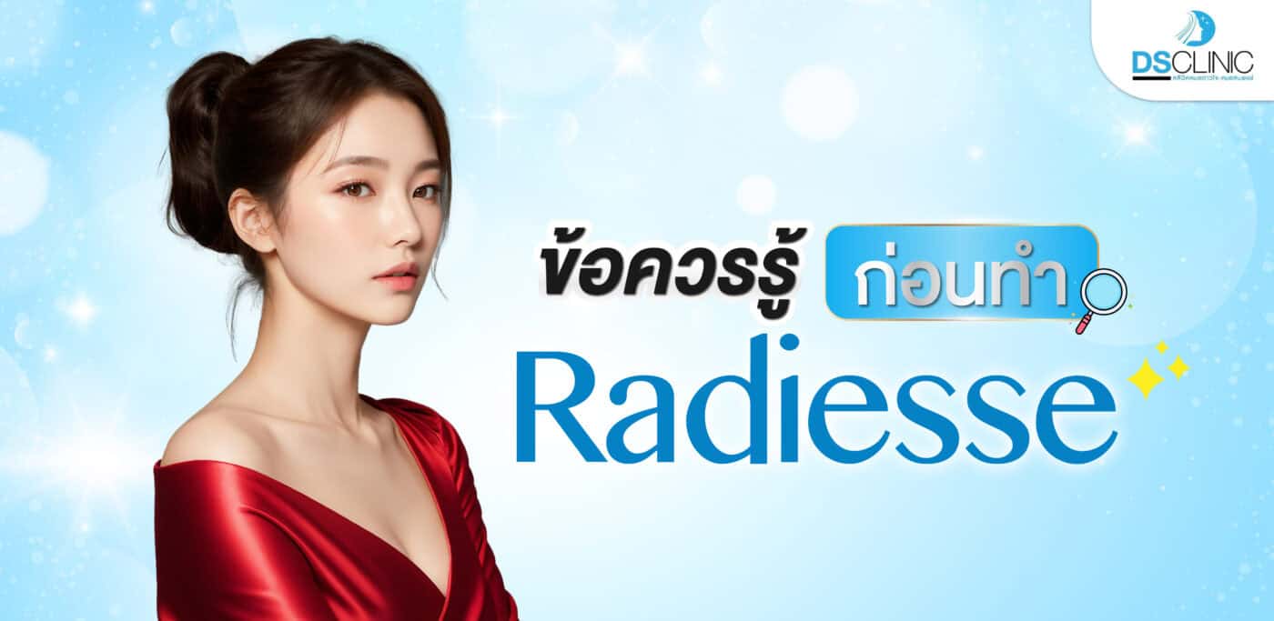 ภาพแสดงข้อมูลเกี่ยวกับการฉีด Radiesse เพื่อความงามและการฟื้นฟูผิว.