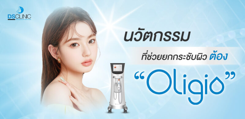 ยกกระชับผิว