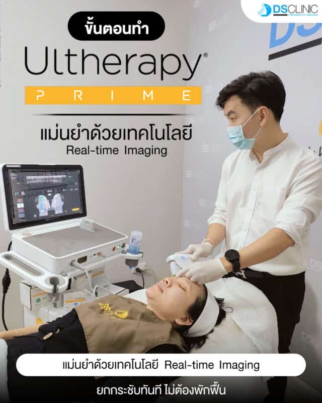 การรักษาด้วยเทคโนโลยี Real-time Imaging.