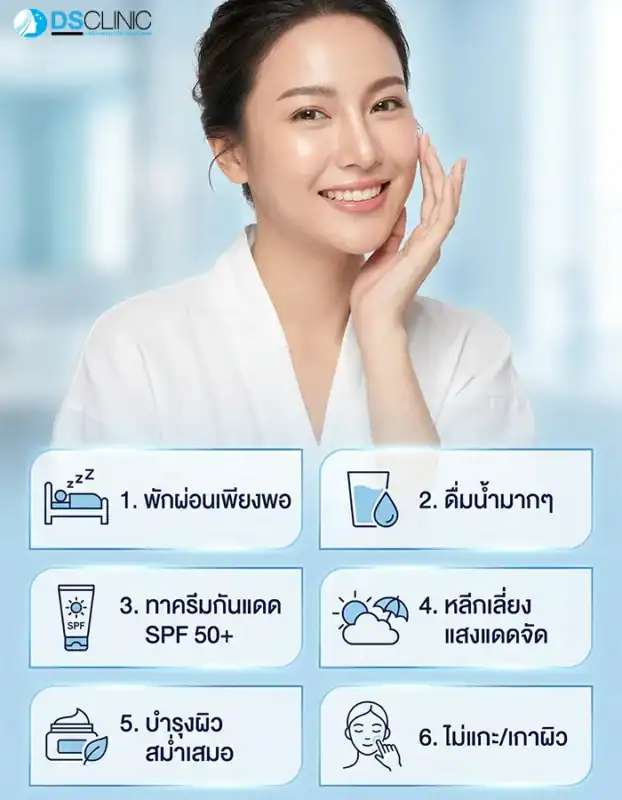 6 ขั้นตอนดูแลตัวเองหลังทำ Pico Laser: พักผ่อนเพียงพอ, ดื่มน้ำมาก ๆ, ทากันแดด SPF 50+, เลี่ยงแดดจัด, บำรุงผิวสม่ำเสมอ และไม่แกะเกาสะเก็ด