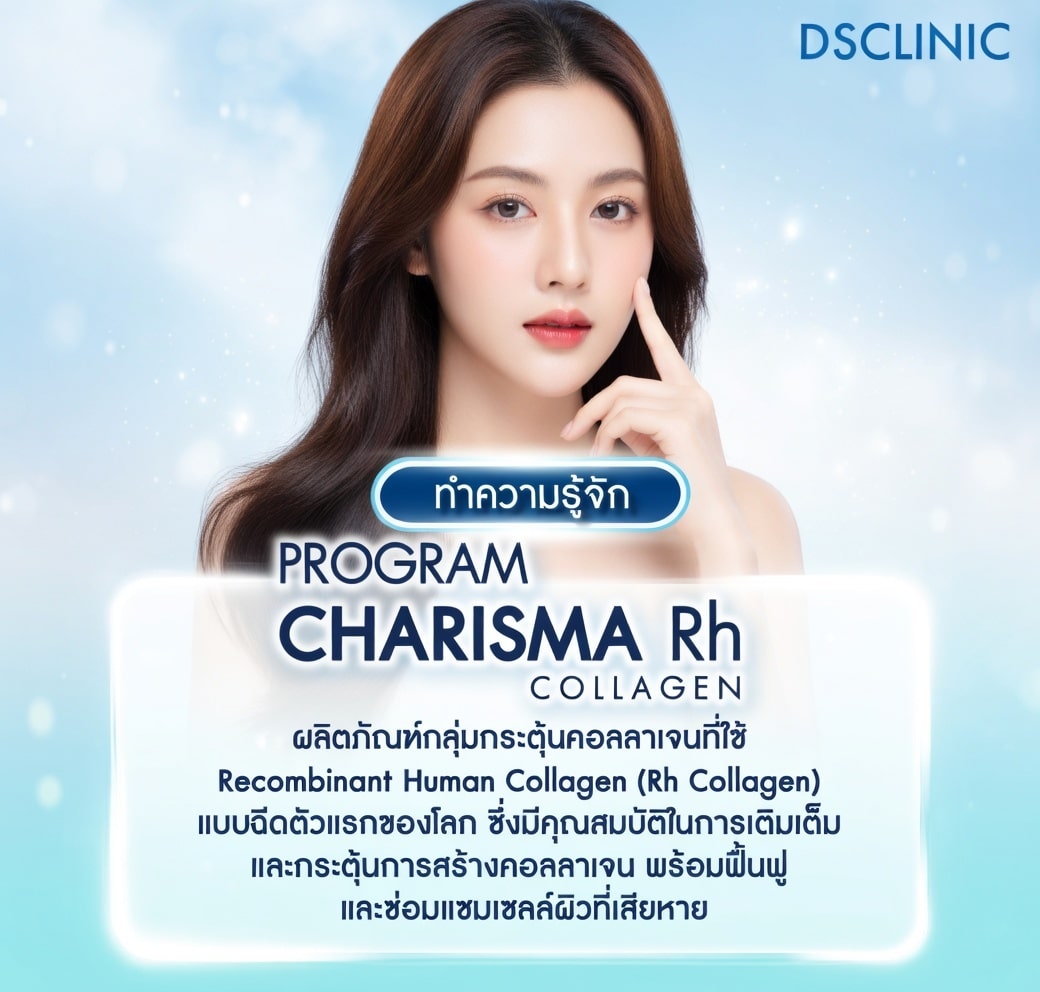 Karisma RH Collagen คืออะไร?