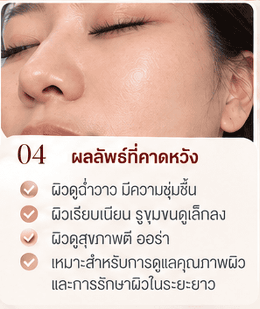ผลลัพธ์ที่คาดหวังจากการดูแลผิวด้วย PN