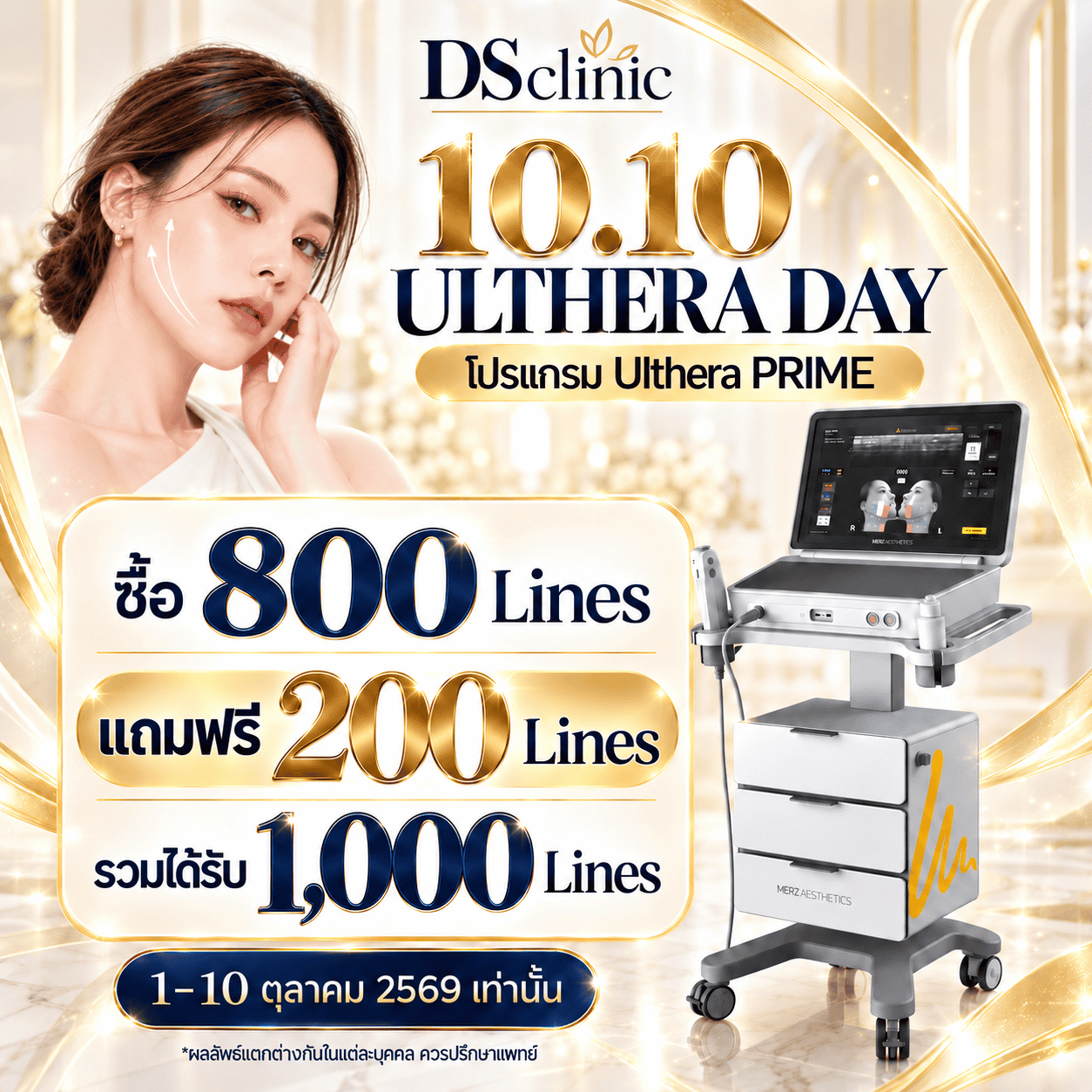 DSclinic 10.10 Ulthera Day promotion