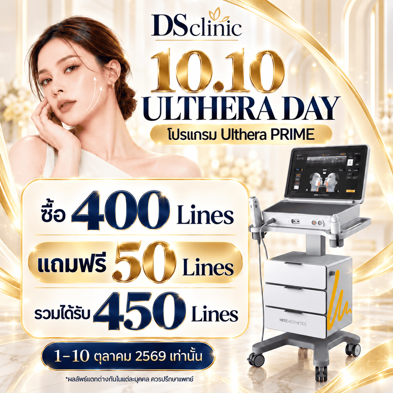 DSclinic Ulthera Day luxury poster